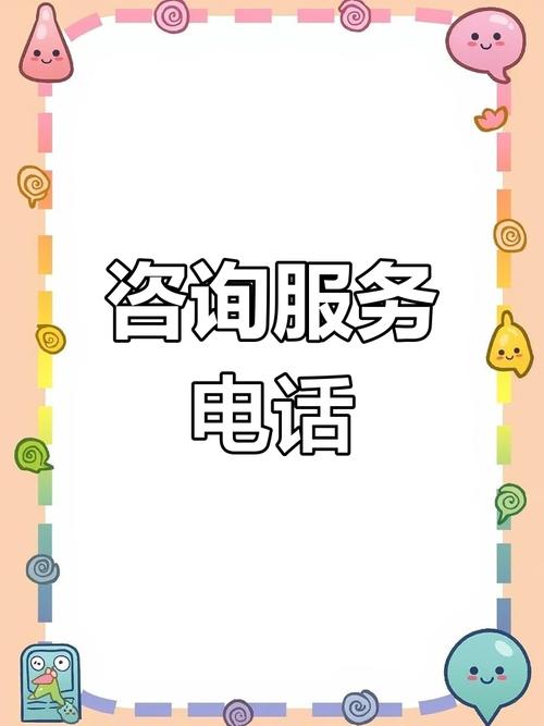 專業(yè)信息咨詢，時刻為您服務(wù)
